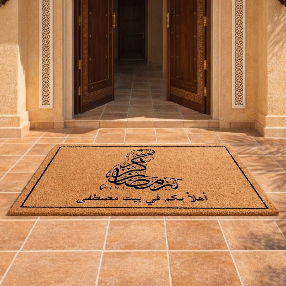 سجادة باب جوز الهند بتصميم خط رمضان كريم - قابلة للتخصيص