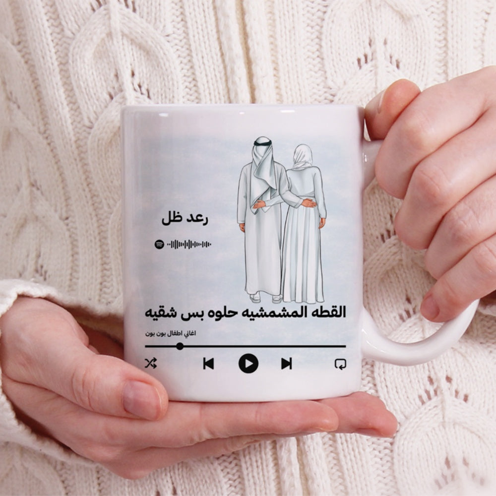 كوب مُخصّص بتصميم موسيقي عربي للأزواج - كوب مُخصّص