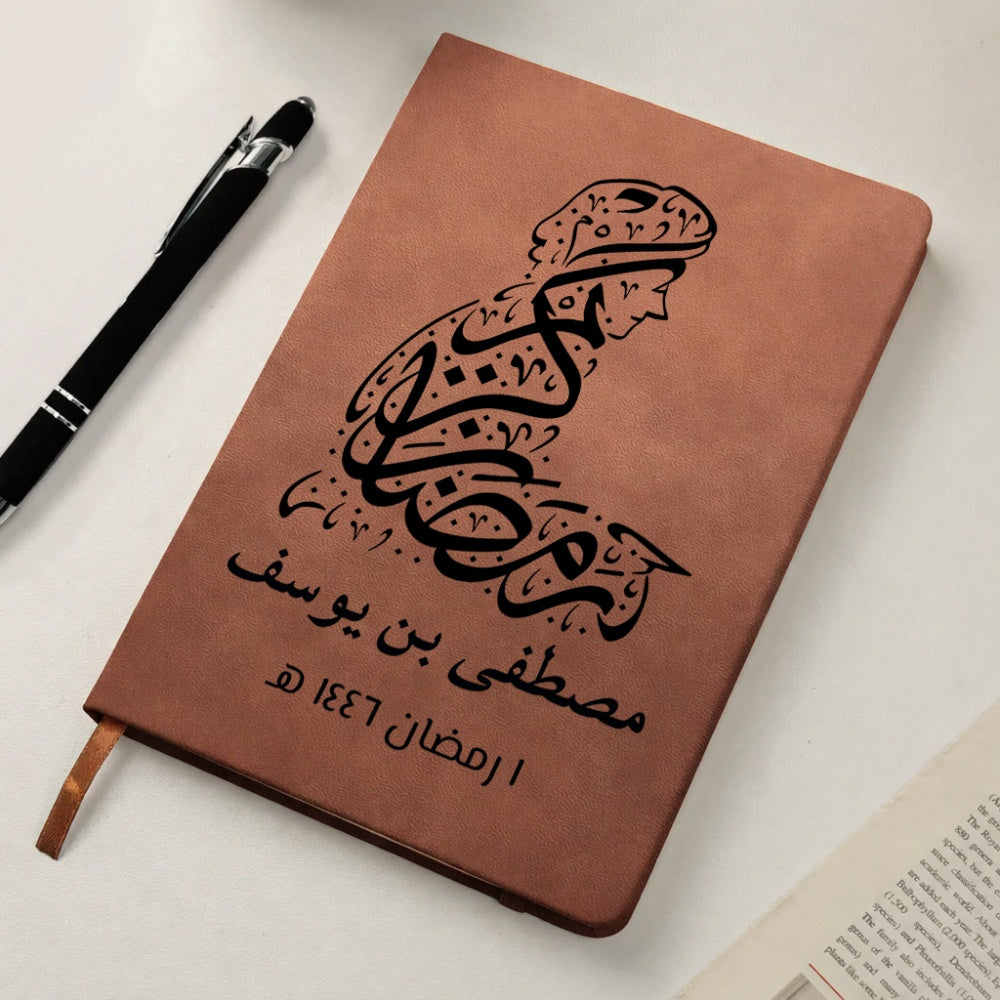 مفكرة رمضان كريم بخط جميل (اسم وسنة هجري حسب الطلب) - مفكرة جلدية شخصية