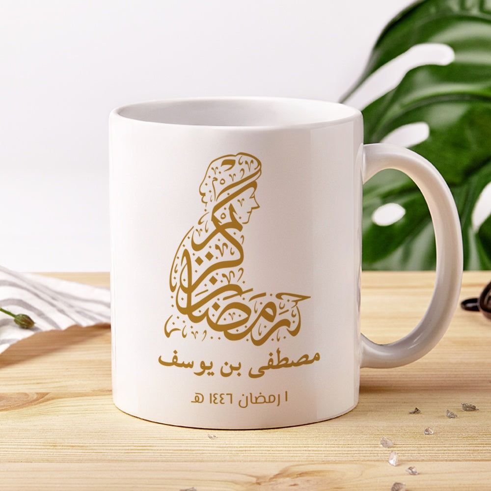 كوب رمضان كريم بتصميم ظلي بخط جميل (مع إمكانية إضافة اسم وسنة حسب الطلب) - كوب شخصي