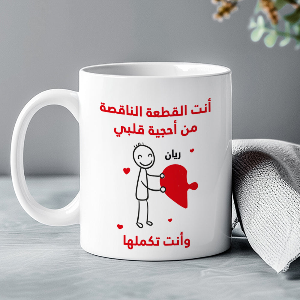 كوب أعواد الثقاب بتصميم أحجية القلب للزوجين (أسماء مخصصة) - كوب شخصي