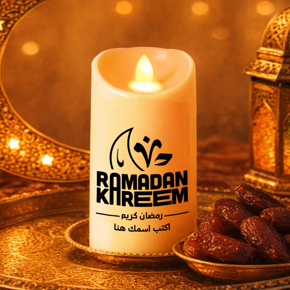 شمعة رمضان LED مخصصة - تصميم برسالة شخصية وبركات رمضان