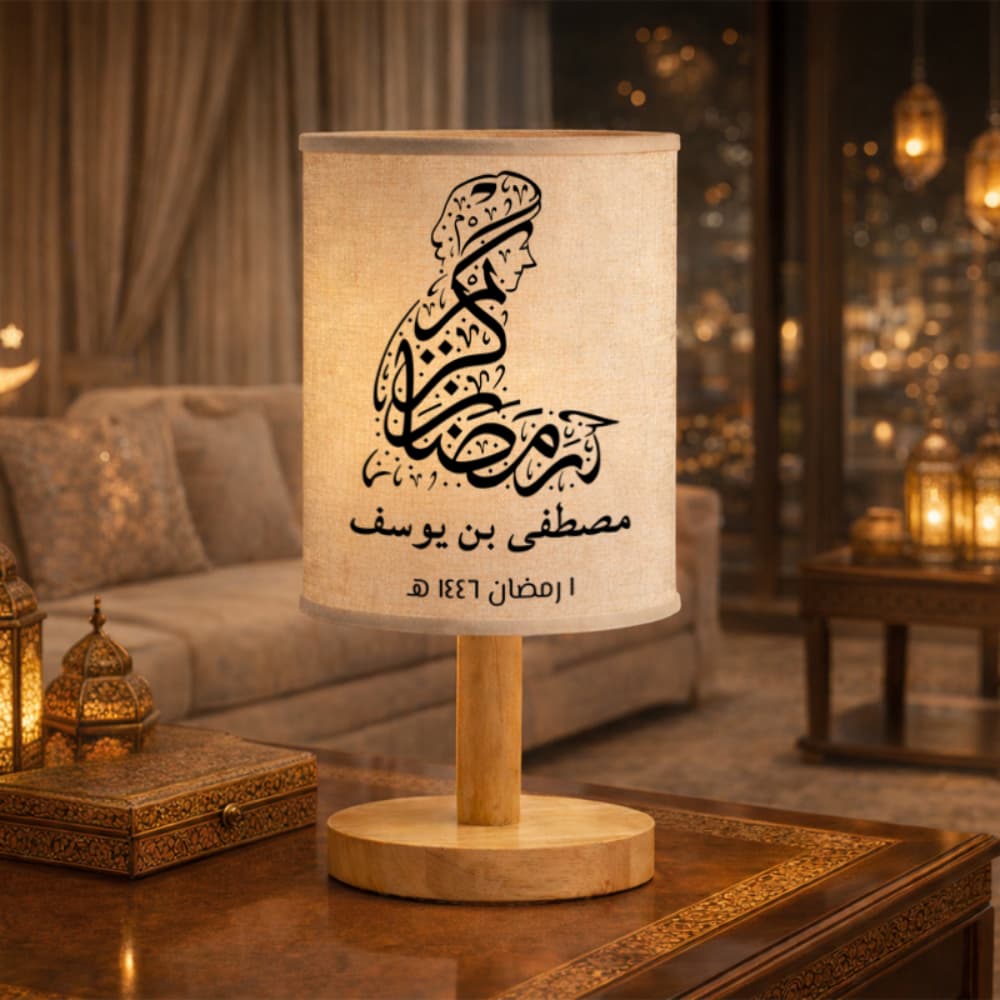 مصباح رمضاني مزين بالخط العربي الإسلامي - مصباح قماشي قابل للتخصيص