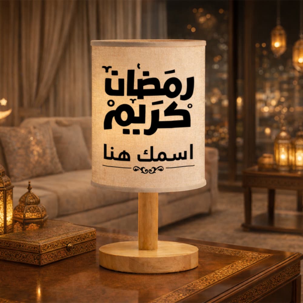 مصباح رمضاني حديث مزين بالخط الإسلامي - مصباح قماشي قابل للتخصيص