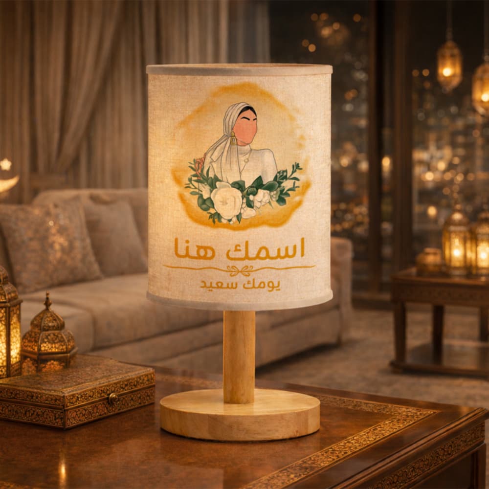 مصباح فني محجبة مع عبارة "أتمنى لك يومًا جميلًا" ونص مخصص - مصباح قماشي شخصي