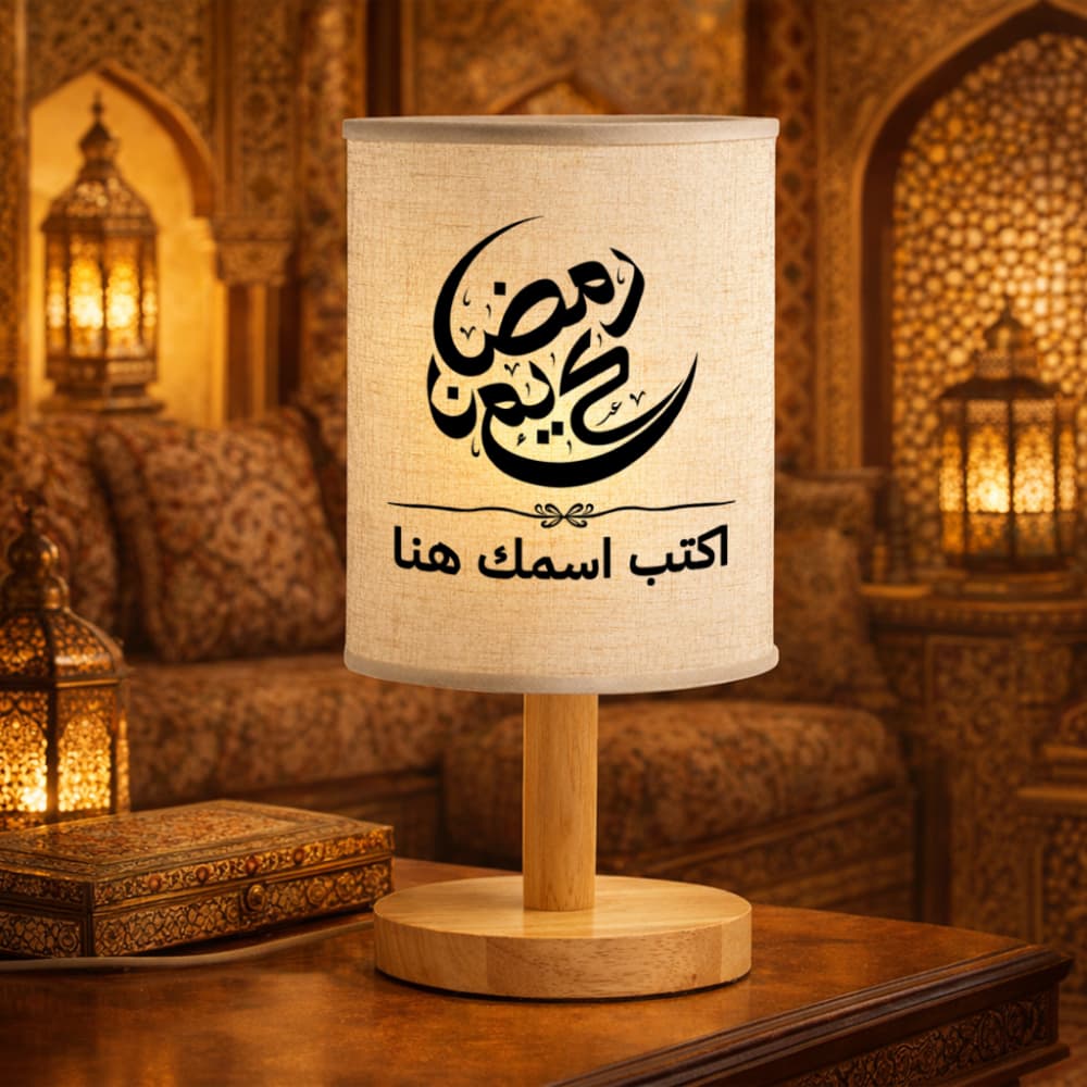 مصباح رمضاني مزين بالخط العربي الإسلامي حسب الطلب - مصباح قماشي شخصي