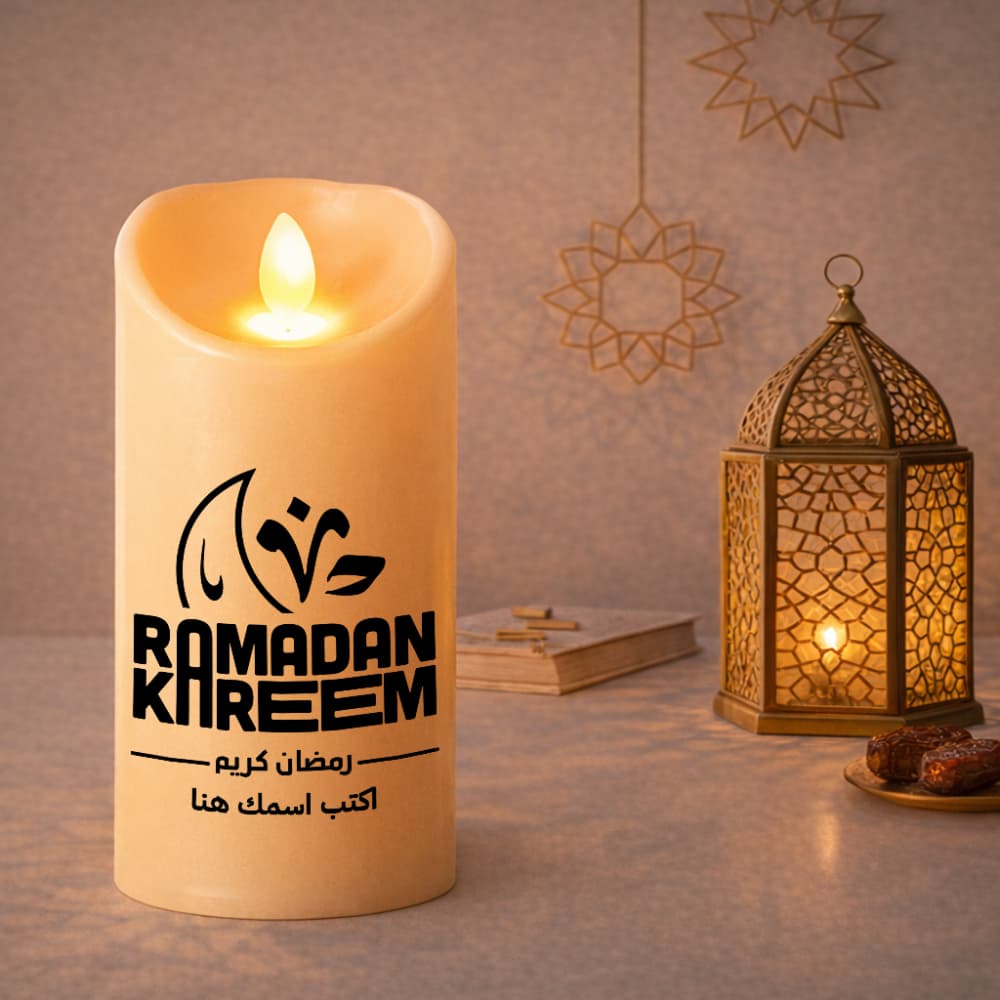 شمعة رمضان LED مخصصة - تصميم برسالة شخصية وبركات رمضان