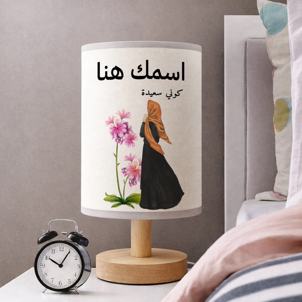 مصباح بنص عربي مُخصّص - اختر تصميمك من الزهور والأشكال - مصباح قماشي مُخصّص