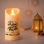 شمعة LED لبركات رمضان - نص شخصي، خط عربي