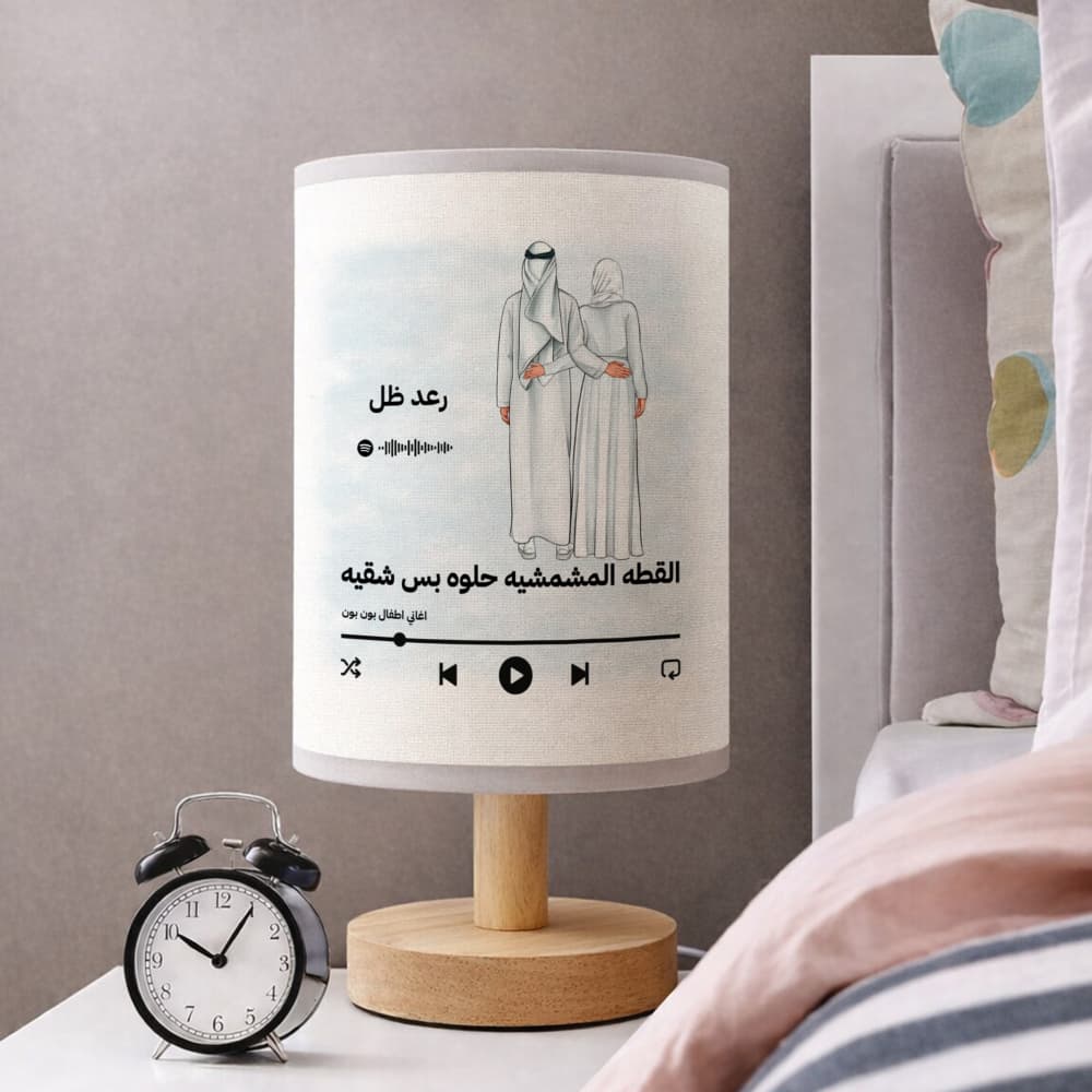 لوحة فنية رومانسية لزوجين عربيين مع خيار أغنية مخصصة - مصباح قماشي شخصي