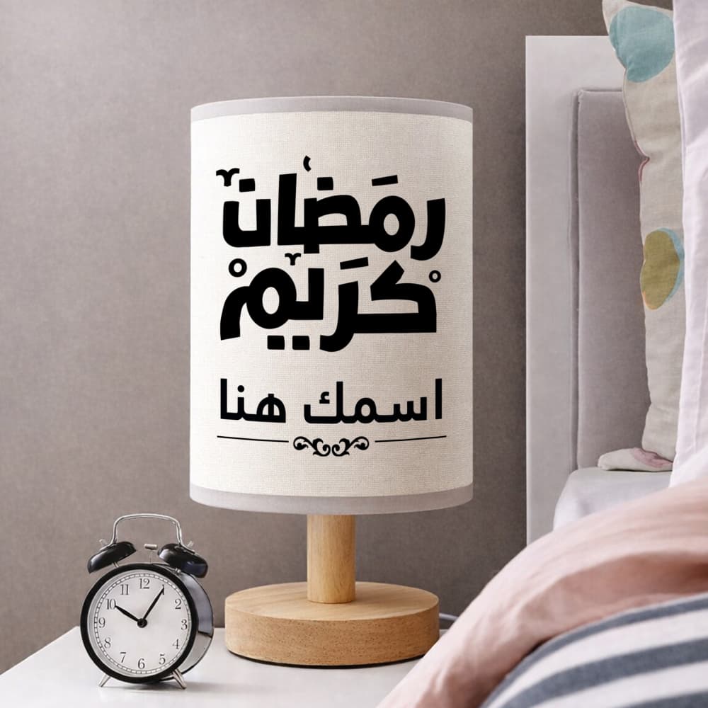 مصباح رمضاني حديث مزين بالخط الإسلامي - مصباح قماشي قابل للتخصيص