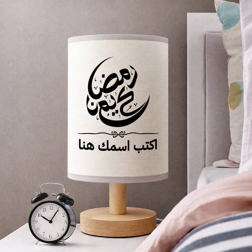 مصباح رمضاني مزين بالخط العربي الإسلامي حسب الطلب - مصباح قماشي شخصي