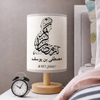 مصباح رمضاني مزين بالخط العربي الإسلامي - مصباح قماشي قابل للتخصيص