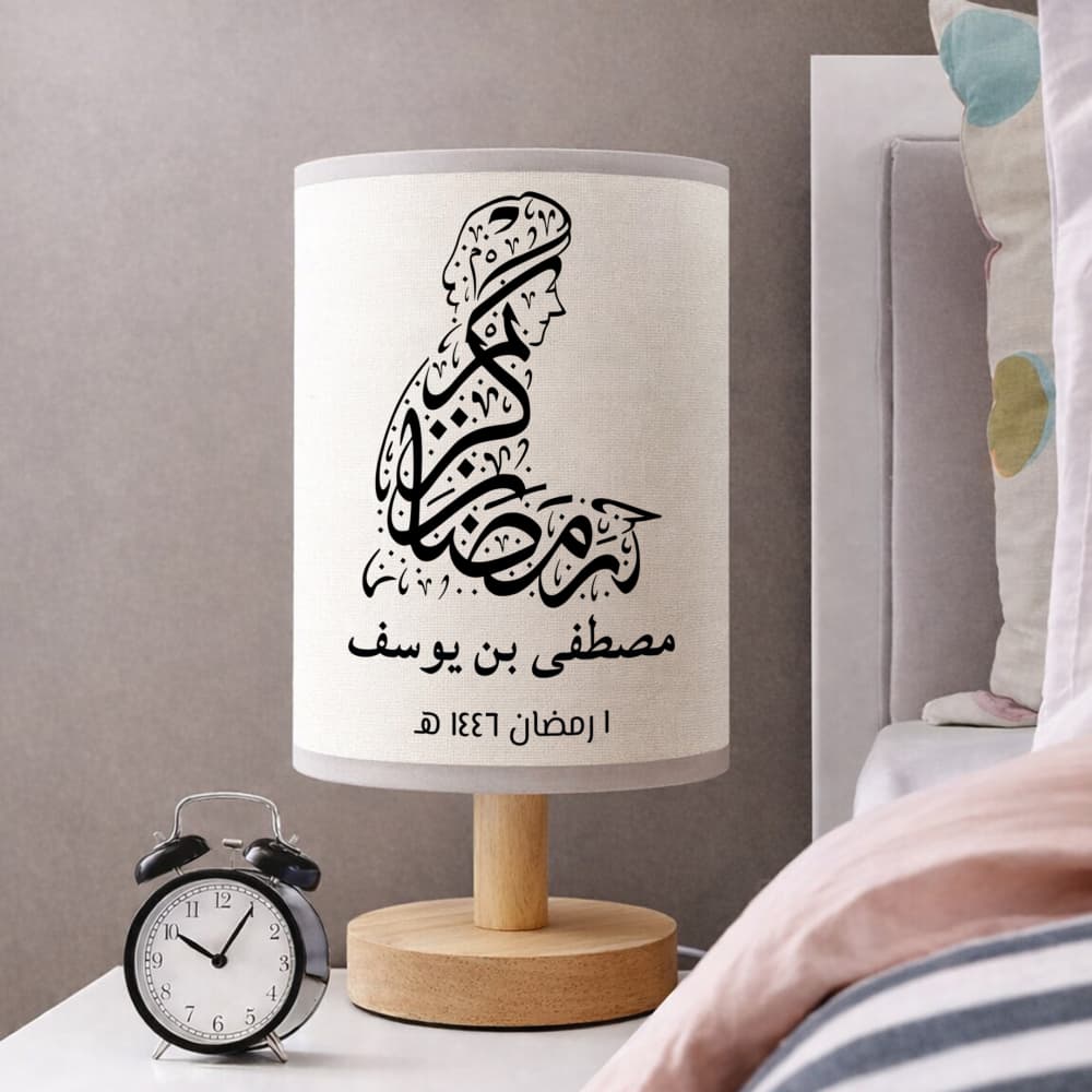 مصباح رمضاني مزين بالخط العربي الإسلامي - مصباح قماشي قابل للتخصيص