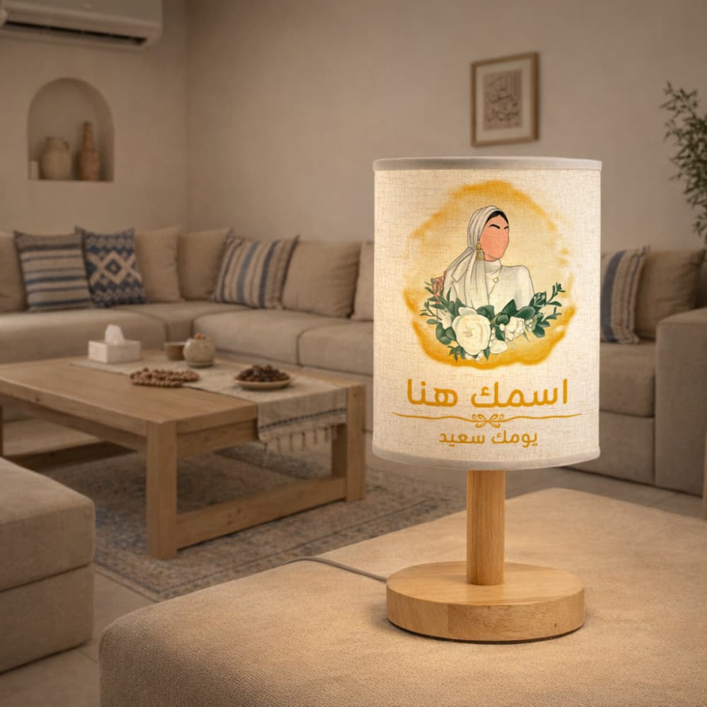 مصباح فني محجبة مع عبارة "أتمنى لك يومًا جميلًا" ونص مخصص - مصباح قماشي شخصي