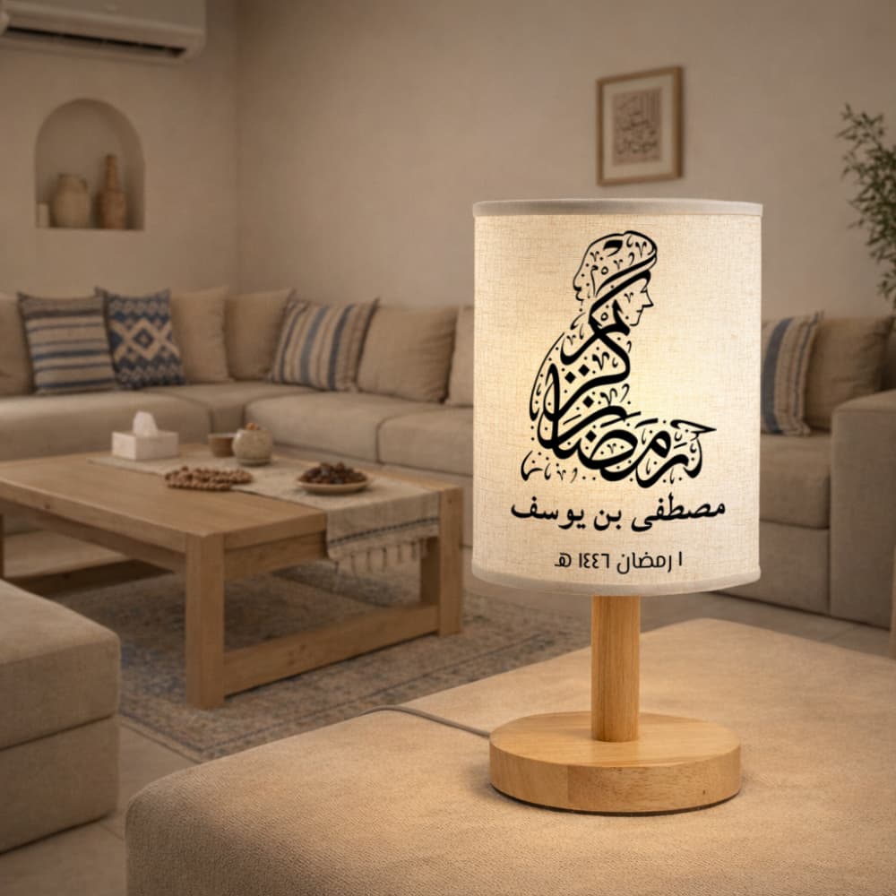 مصباح رمضاني مزين بالخط العربي الإسلامي - مصباح قماشي قابل للتخصيص
