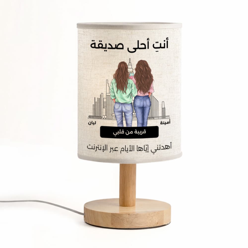 مصباح "أنتِ صديقتي المفضلة" مع أسماء مخصصة - مصباح قماشي شخصي