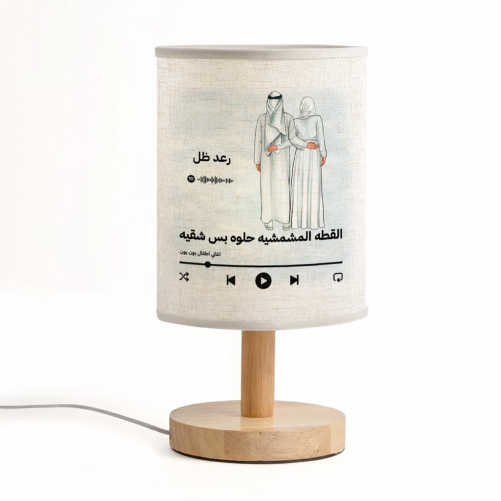 لوحة فنية رومانسية لزوجين عربيين مع خيار أغنية مخصصة - مصباح قماشي شخصي