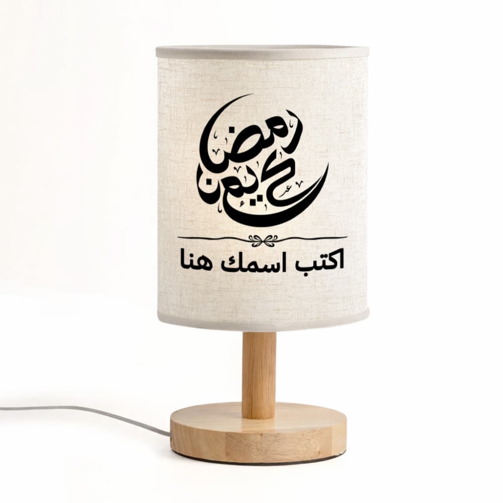 مصباح رمضاني مزين بالخط العربي الإسلامي حسب الطلب - مصباح قماشي شخصي