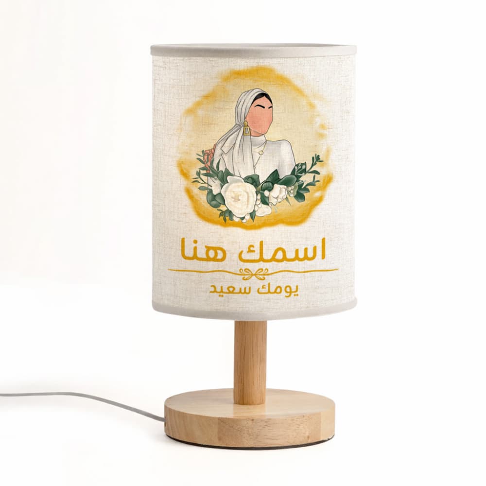 مصباح فني محجبة مع عبارة "أتمنى لك يومًا جميلًا" ونص مخصص - مصباح قماشي شخصي