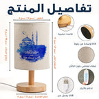 مصباح قماشي مُخصّص، مزين بمسجد وهلال مرسومين بالألوان المائية الزرقاء، مع إمكانية إضافة نص حسب الطلب.