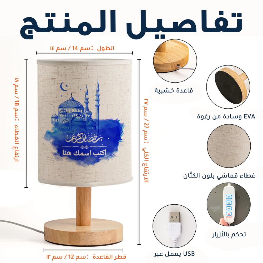 مصباح قماشي مُخصّص، مزين بمسجد وهلال مرسومين بالألوان المائية الزرقاء، مع إمكانية إضافة نص حسب الطلب.