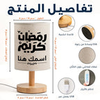 مصباح رمضاني حديث مزين بالخط الإسلامي - مصباح قماشي قابل للتخصيص