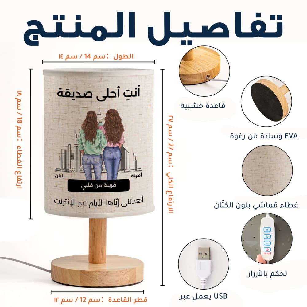 مصباح "أنتِ صديقتي المفضلة" مع أسماء مخصصة - مصباح قماشي شخصي