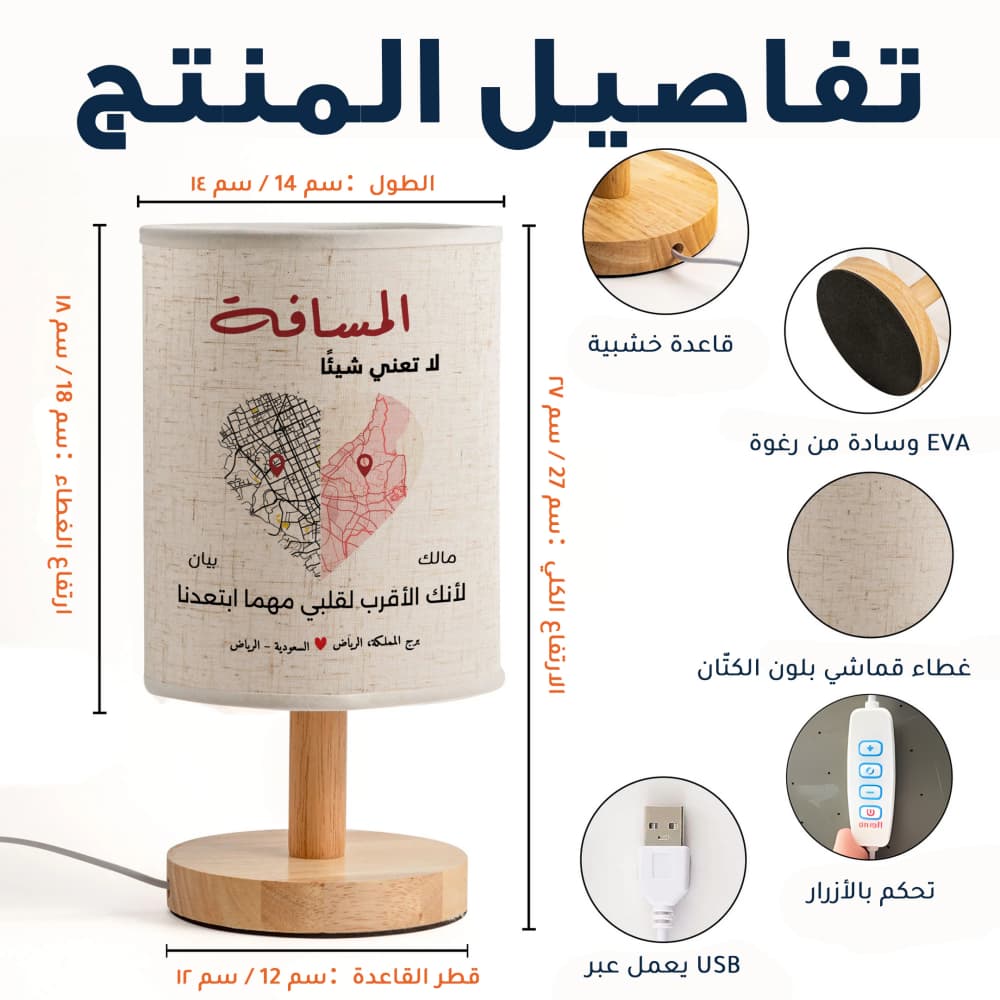 مصباح قماشي مُخصّص يحمل خريطة وأسماء زوجين يعيشان في علاقة عن بُعد -