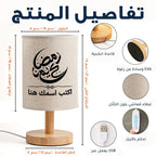 مصباح رمضاني مزين بالخط العربي الإسلامي حسب الطلب - مصباح قماشي شخصي