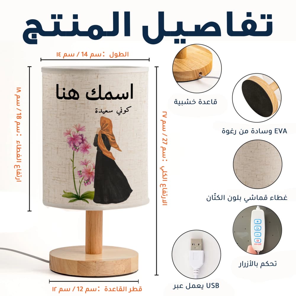 مصباح بنص عربي مُخصّص - اختر تصميمك من الزهور والأشكال - مصباح قماشي مُخصّص