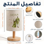 مصباح عربي رومانسي للأزواج مع إمكانية إضافة التاريخ والأسماء حسب الطلب - مصباح قماشي شخصي