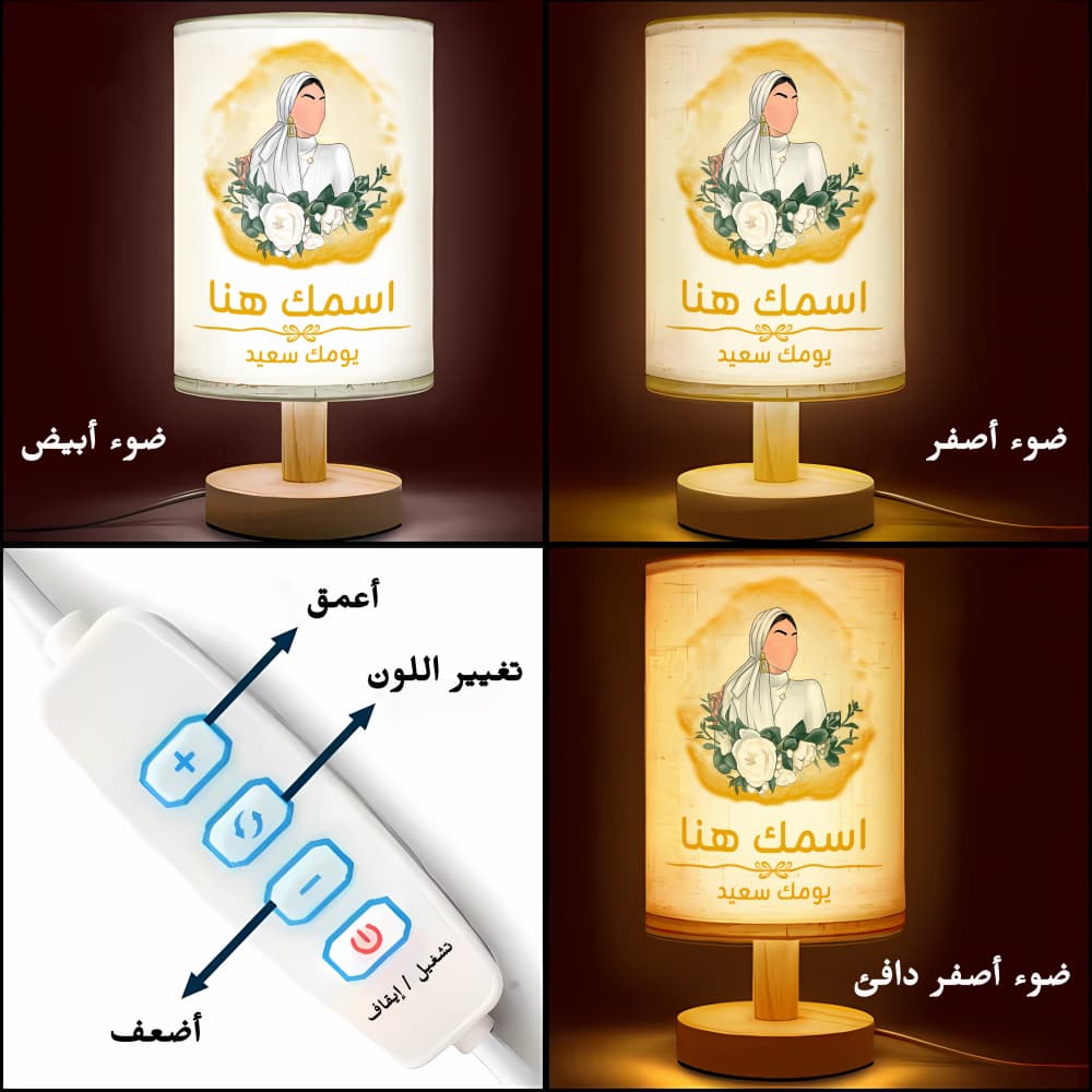 مصباح فني محجبة مع عبارة "أتمنى لك يومًا جميلًا" ونص مخصص - مصباح قماشي شخصي