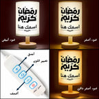 مصباح رمضاني حديث مزين بالخط الإسلامي - مصباح قماشي قابل للتخصيص