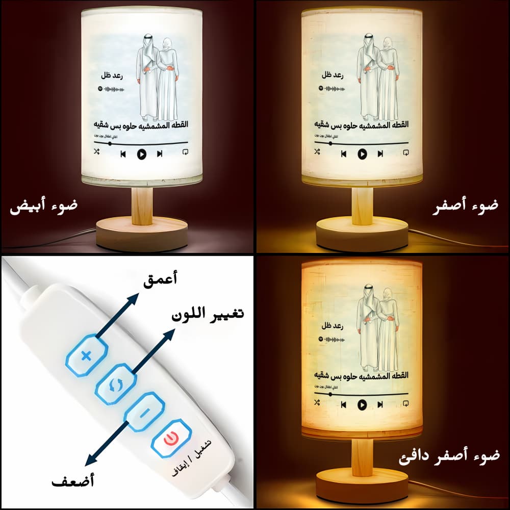 لوحة فنية رومانسية لزوجين عربيين مع خيار أغنية مخصصة - مصباح قماشي شخصي