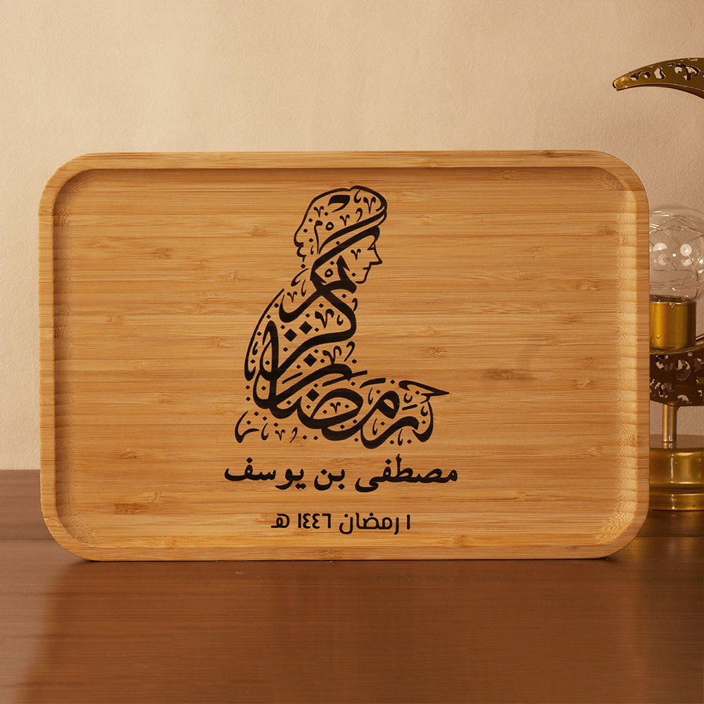 Personalized Ramadan Gift Tray – Custom Name Arabic Engraving