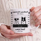 كوب كلب كرتوني مضحك "مطلوب" (اسم وتصميم حيوان أليف حسب الطلب) - كوب شخصي