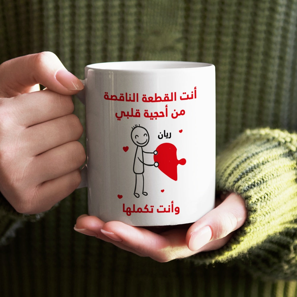 كوب أعواد الثقاب بتصميم أحجية القلب للزوجين (أسماء مخصصة) - كوب شخصي