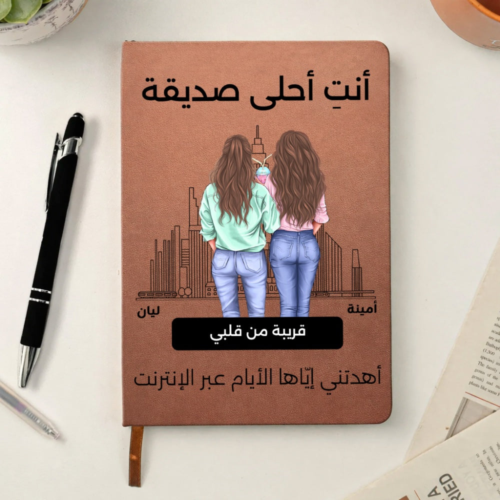 دفتر "أنتِ صديقتي المفضلة" بتصميم سكاي لاين الفني (أسماء مخصصة) - دفتر جلدي شخصي