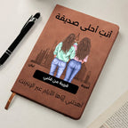 دفتر "أنتِ صديقتي المفضلة" بتصميم سكاي لاين الفني (أسماء مخصصة) - دفتر جلدي شخصي