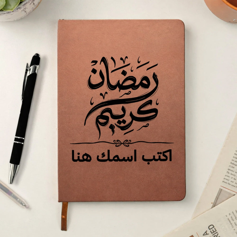 مفكرة يومية رمضانية بخط عربي أنيق - مفكرة جلدية شخصية