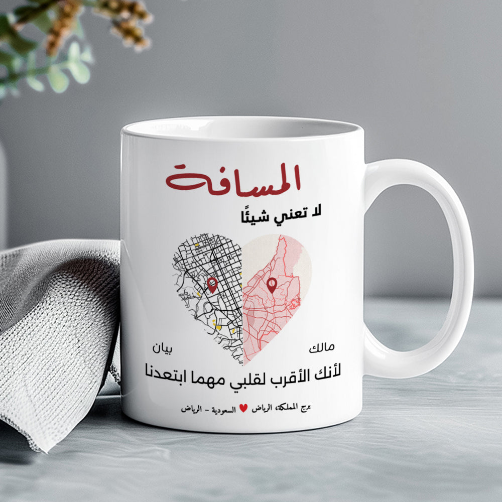 كوب "لا يهم البعد" للزوجين - كوب شخصي