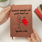 دفتر يوميات بتصميم رسومات كرتونية عربية رومانسية للأزواج (اسم مخصص، تصميم ولد/بنت) – دفتر يوميات جلدي شخصي