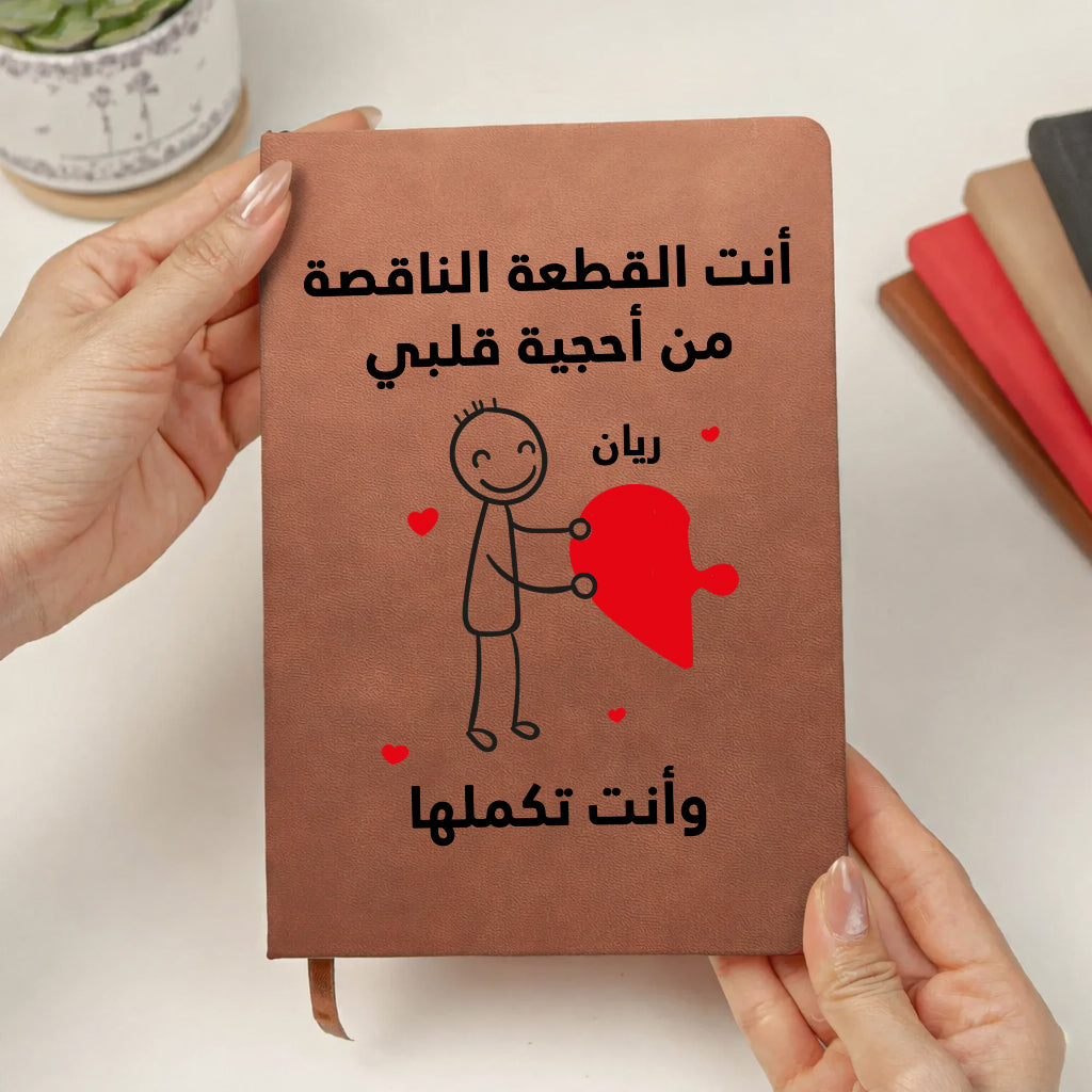 دفتر يوميات بتصميم رسومات كرتونية عربية رومانسية للأزواج (اسم مخصص، تصميم ولد/بنت) – دفتر يوميات جلدي شخصي