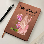 دفتر يوميات محجبة مزين بالزهور بعنوان "اسمك هنا" - دفتر جلدي شخصي