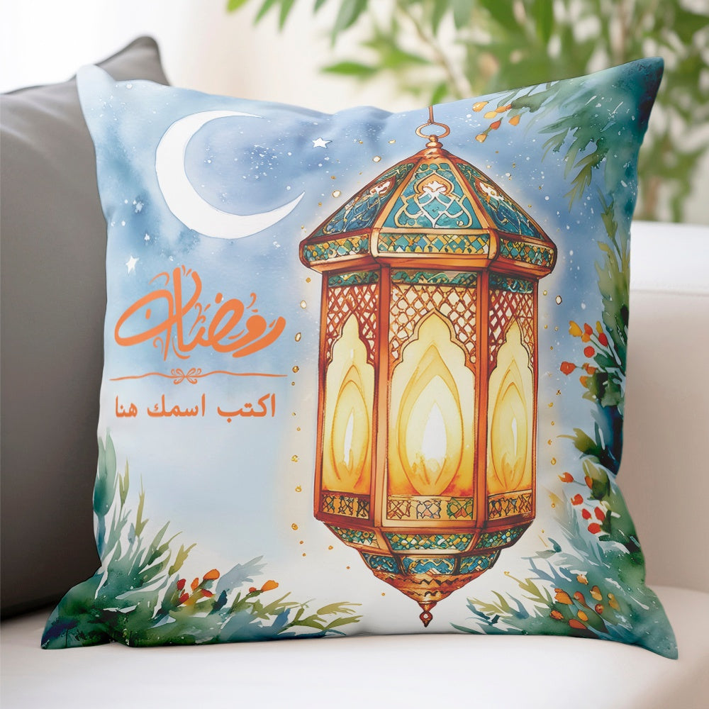 فانوس "رمضان كريم" بالألوان المائية - وسادة شخصية (الحشوة متضمنة)