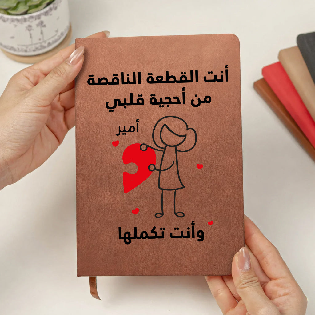 دفتر يوميات بتصميم رسومات كرتونية عربية رومانسية للأزواج (اسم مخصص، تصميم ولد/بنت) – دفتر يوميات جلدي شخصي