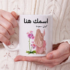 كوب محجبة مزين بعبارة "كن سعيدًا" - كوب شخصي