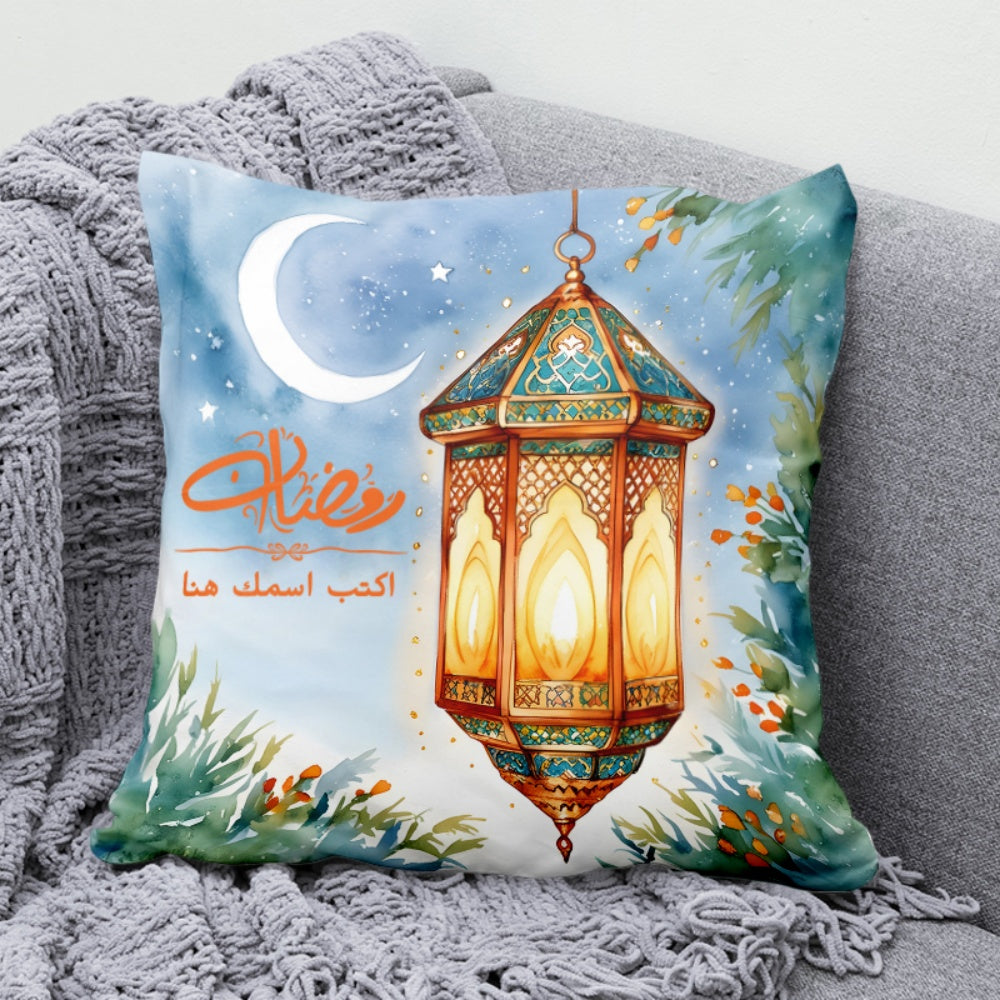 فانوس "رمضان كريم" بالألوان المائية - وسادة شخصية (الحشوة متضمنة)