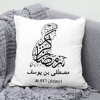 فن الخط العربي "رمضان كريم" - وسادة شخصية (الحشوة متضمنة)